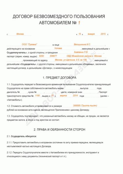 Зачем нужна безвозмездная аренда