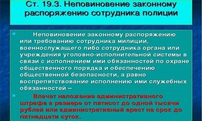 Что такое легкий вред здоровью сотрудника полиции при исполнении служебных обязанностей?