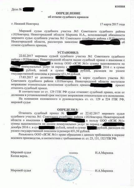 Что такое судебный приказ