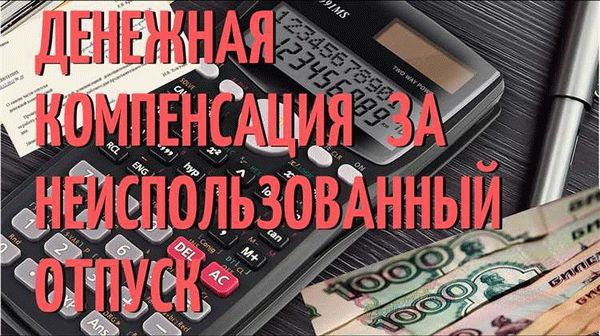 Когда возможна денежная компенсация военнослужащим за отпуск
