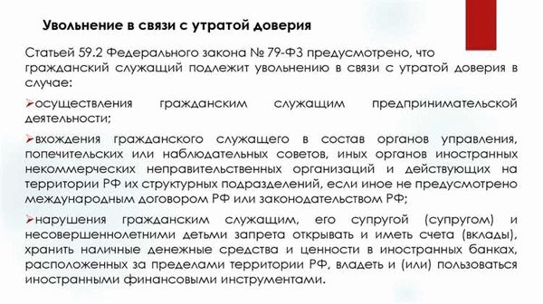 Основания для привлечения к дисциплинарной ответственности