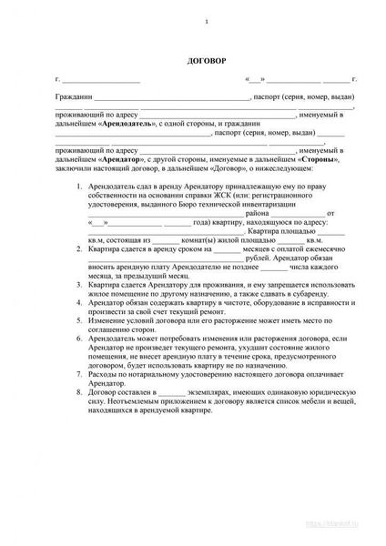 Что нужно указать при заполнении договора аренды квартиры
