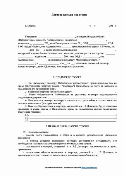 Договор аренды квартиры и его особенности