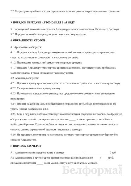 Документ аренды машиноместа