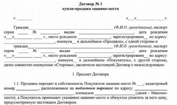 Ответственность сторон