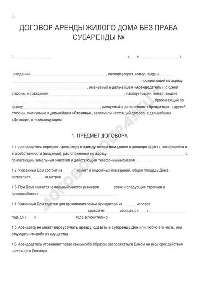 Что важно учитывать при заполнении договора найма дома с земельным участком
