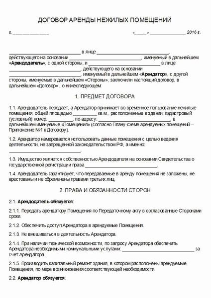 Заполнение бланка договора аренды нежилого помещения