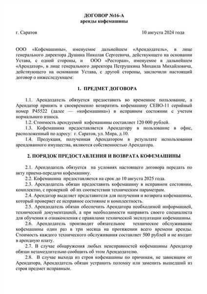 Бланк образец договора аренды оборудования 2022 года: подробная инструкция