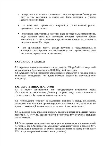 Как использовать бланк образец договора аренды оборудования
