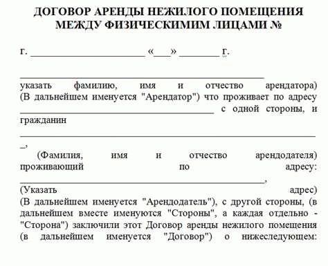 Предмет договора аренды