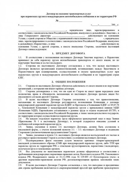 Договор аутсорсинга: образец для различных отраслей