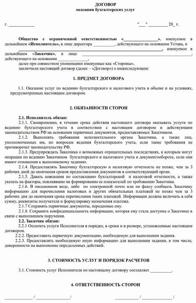 Полезная рекомендация: как составить договор аутсорсинга