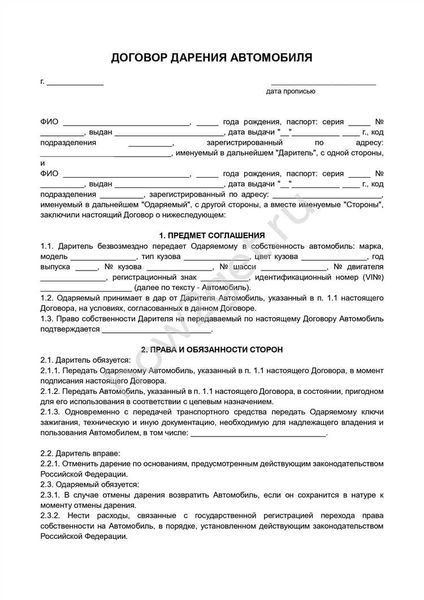Порядок заполнения договора дарения автомобиля