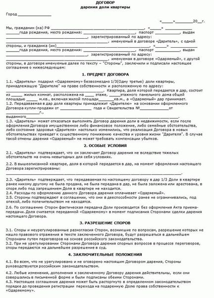 Дарение доли квартиры без нотариуса