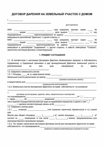 Договор дарения дачи и участка: образец дарственной с описанием порядка оформления, необходимых документов и налогов