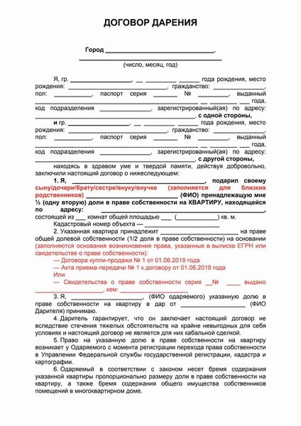 Особенности договора дарения доли квартиры с двумя дарителями
