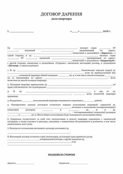 Требования к документам для заключения договора дарения гаража