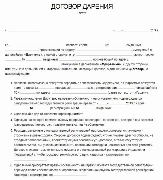 Понятие и суть договора дарения гаража