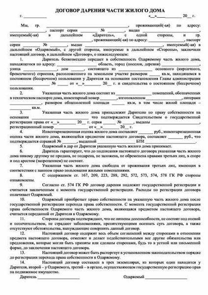 Что нужно знать о договоре дарения недвижимости в случае дарения квартиры?