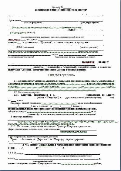 Какие налоги нужно платить при оформлении договора дарения?