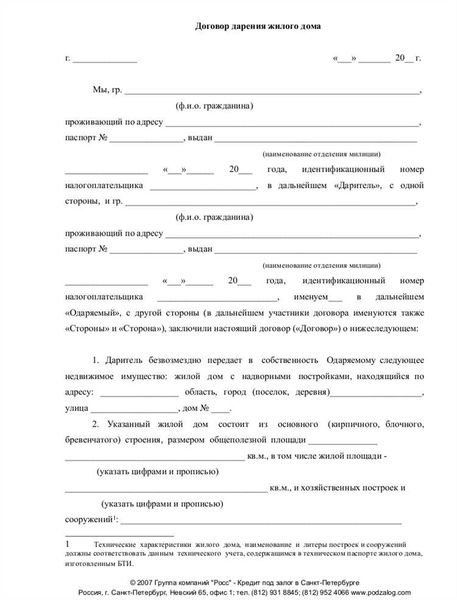 Шаг 2. Составление договора дарения квартиры