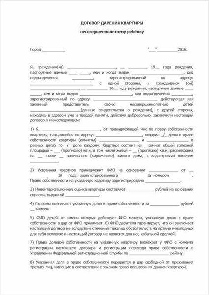 Шаг 4. Заполнение бланка договора дарения доли в квартире