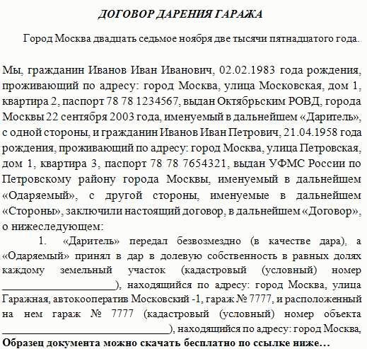 Когда можно оспорить дарение?