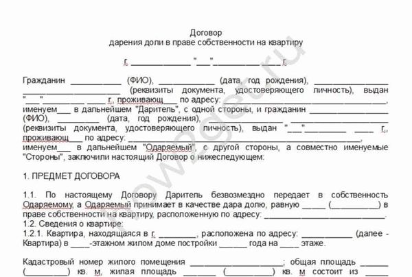 Правила оформления договора дарения