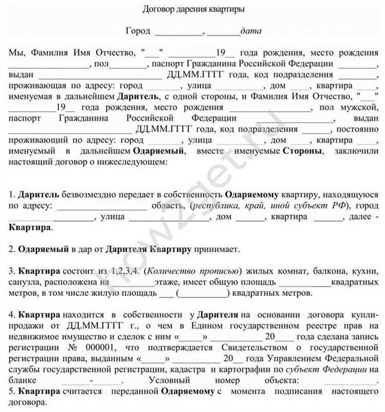 Какова правовая значимость договора дарения?