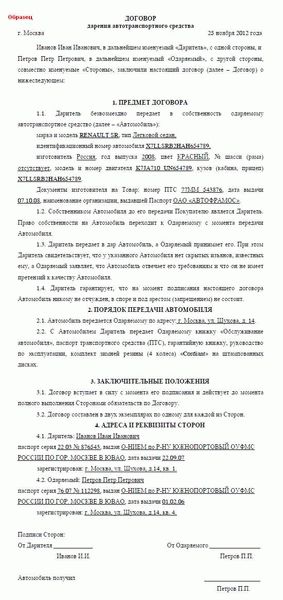 Каковы права и обязанности сторон?