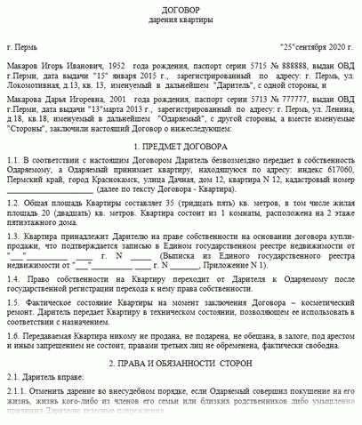 Образцы договоров дарения с проживанием