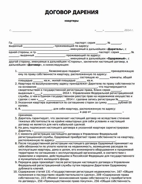Что такое договор дарения?