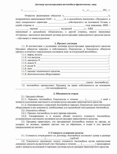 Как оформить договор дарения юридическим лицом физическому