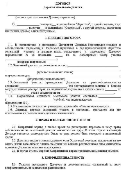 Можно ли оформить дарственную на земельный пай?