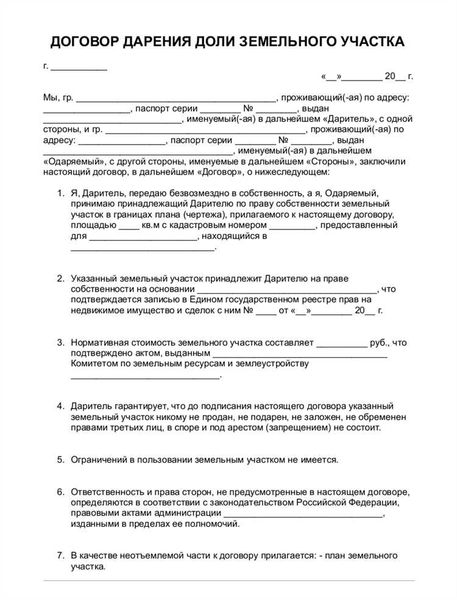  Что такое договор дарения земельного пая? 