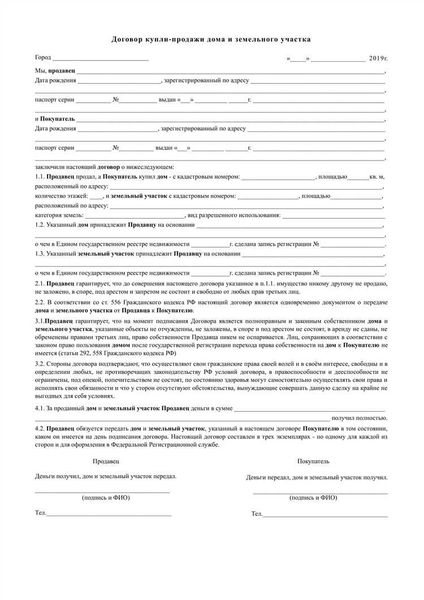 Основные условия договора дарения земельного участка в 2021 году