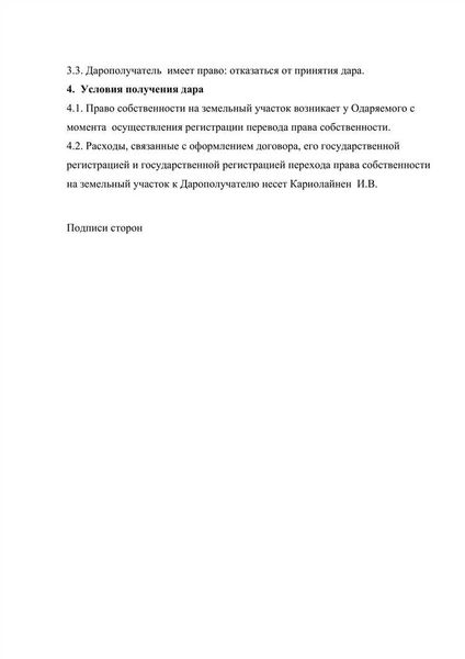 Оформление по доверенности при дарении земельного участка