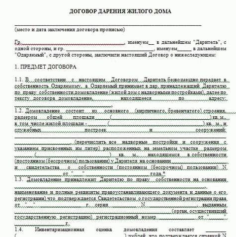 Порядок регистрации договора дарения в регистрационной палате