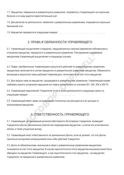 Когда договор управления нужно заверять у нотариуса