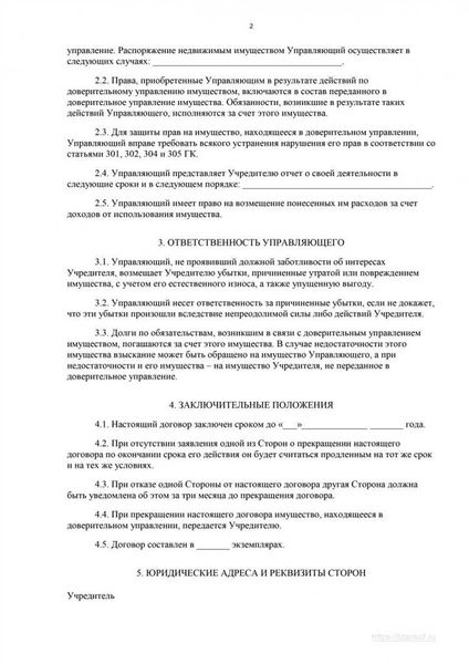 Кто может заключить договор доверительного управления недвижимостью