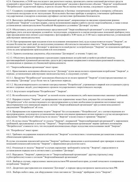 Права и обязанности сторон в договоре энергоснабжения