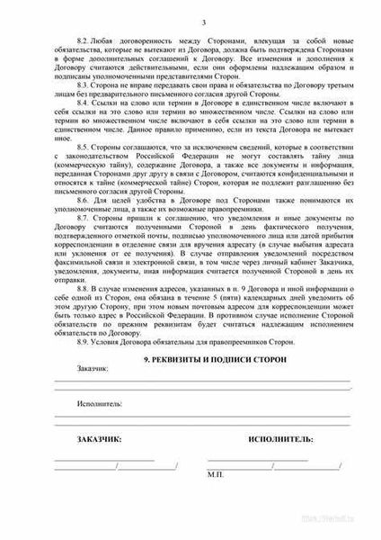 Установление сроков и оплаты