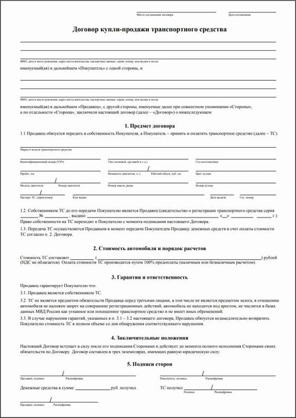 Цена и условия оплаты автомобиля