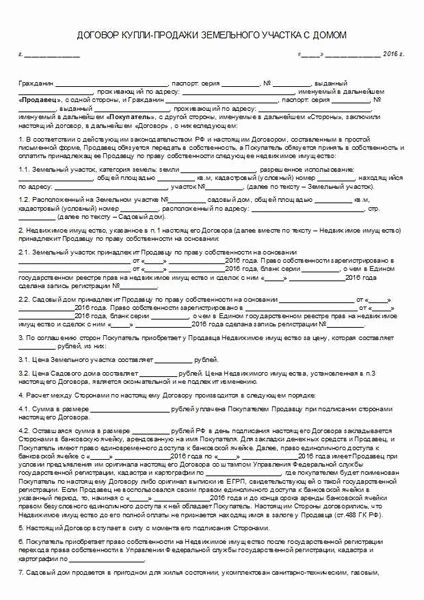 Как скачать бланк и образец договора купли-продажи дачи бесплатно