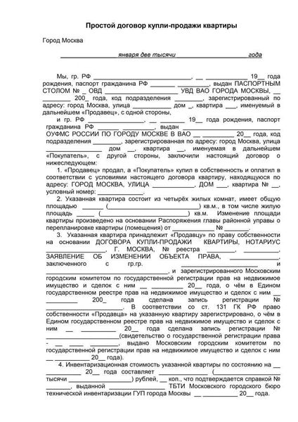 Примеры практического применения договора купли-продажи дома без земельного участка