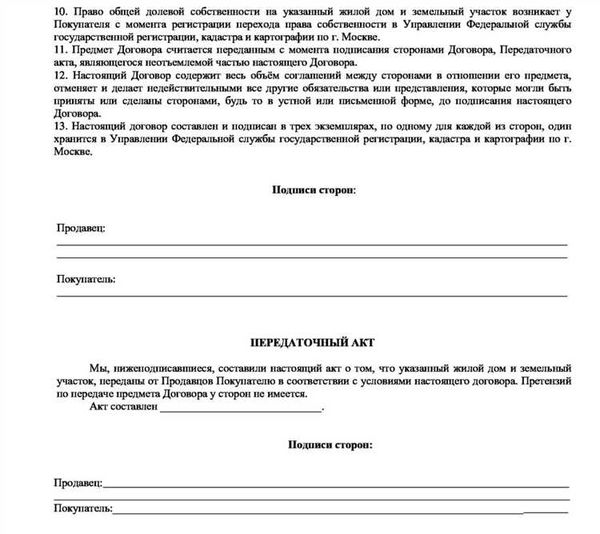 Обязательные документы для сделки купли-продажи недвижимости