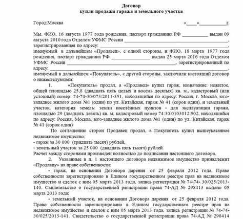 1. Выбор образца договора купли-продажи гаража с земельным участком