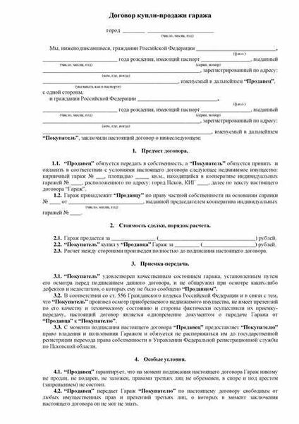 Правила оформления договора купли-продажи гаража с земельным участком