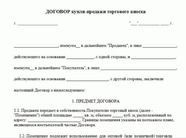 Как заполнять договор купли-продажи земельного участка в 2026 году?