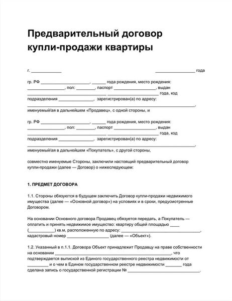 Права покупателя